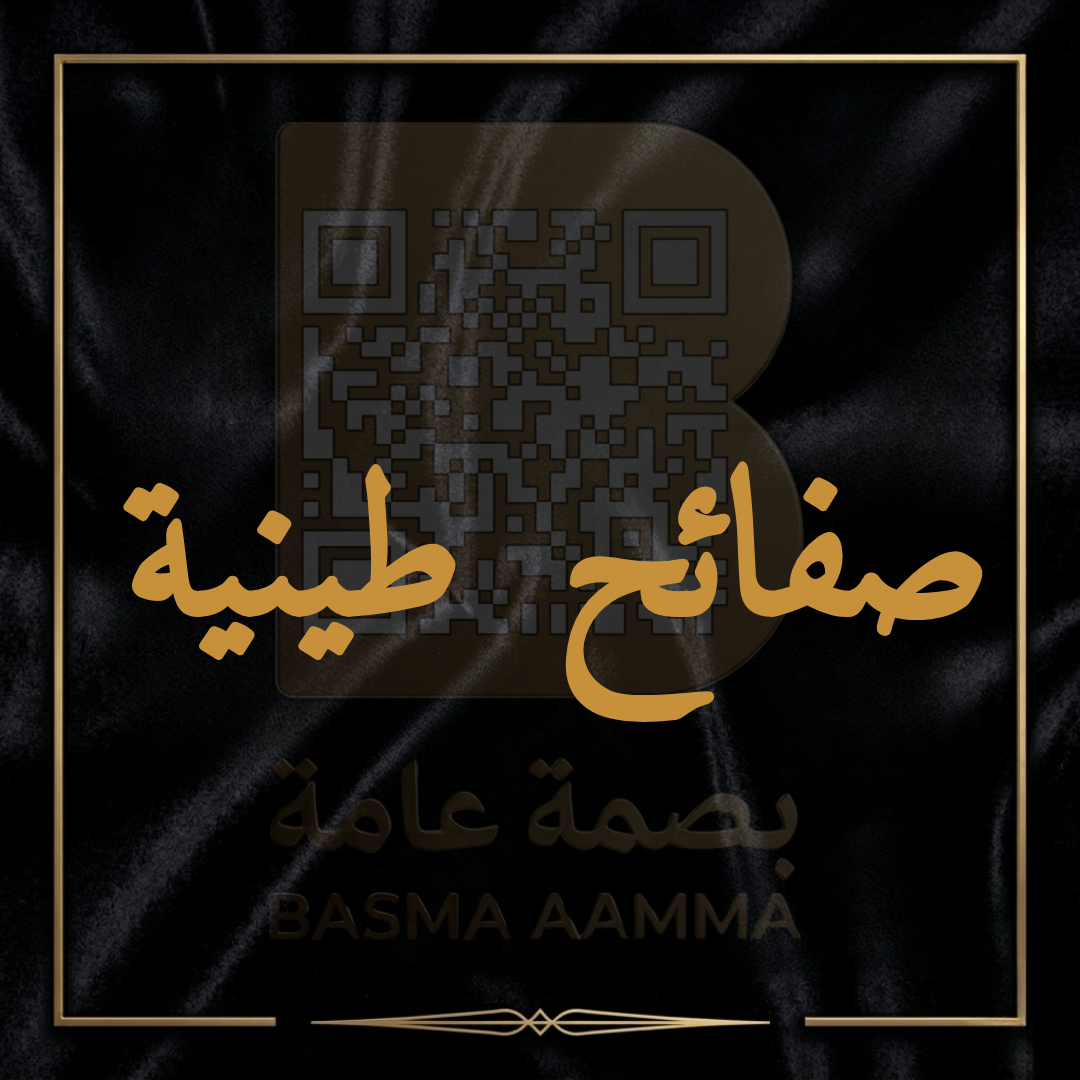 صفائح طينية