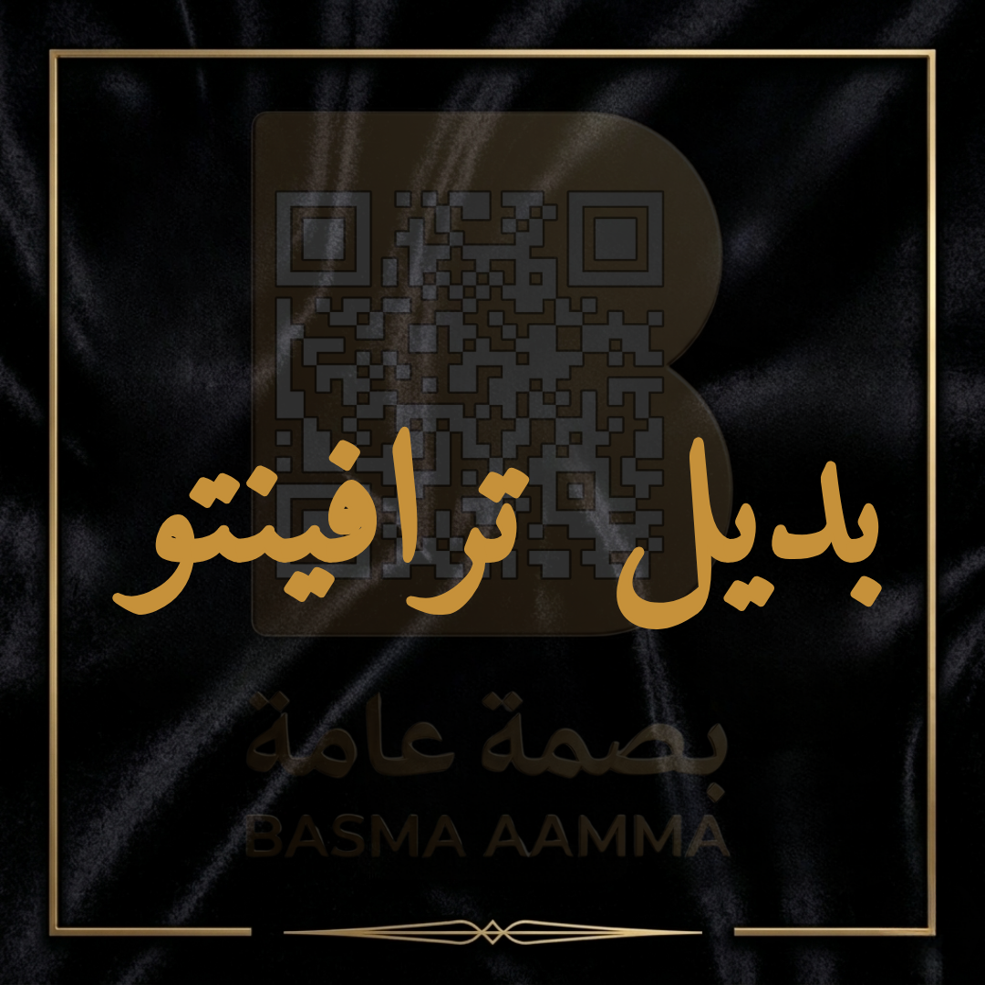 بديل ترافينتو