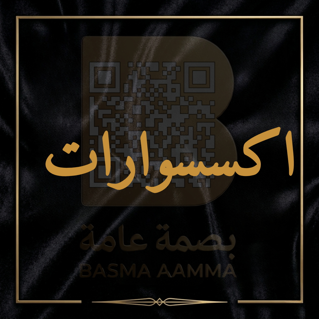 اكسسوارات