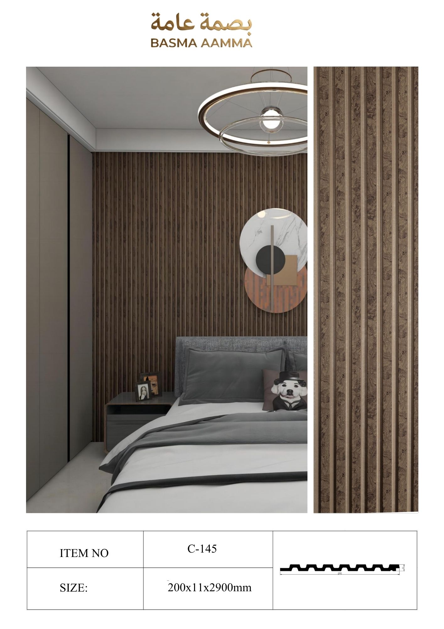 بديل خشب  200mm اللون: بني خشبي داكن دافئ (Walnut / Espresso)