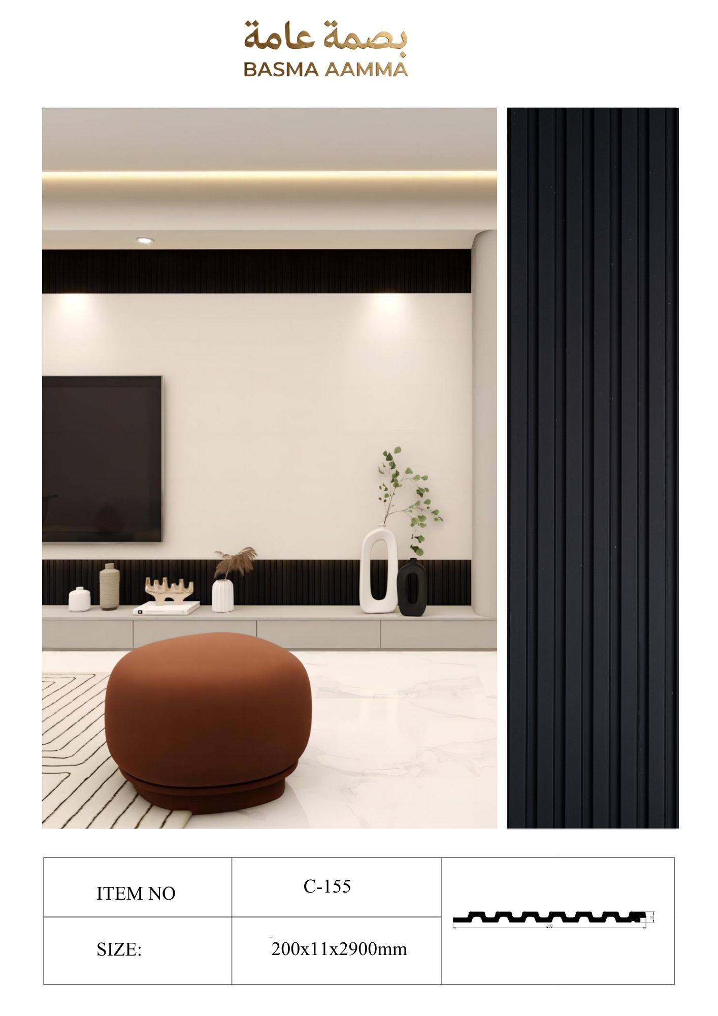 بديل خشب  200mm اللون:  أسود فاحم داكن وعميق (Jet Black)