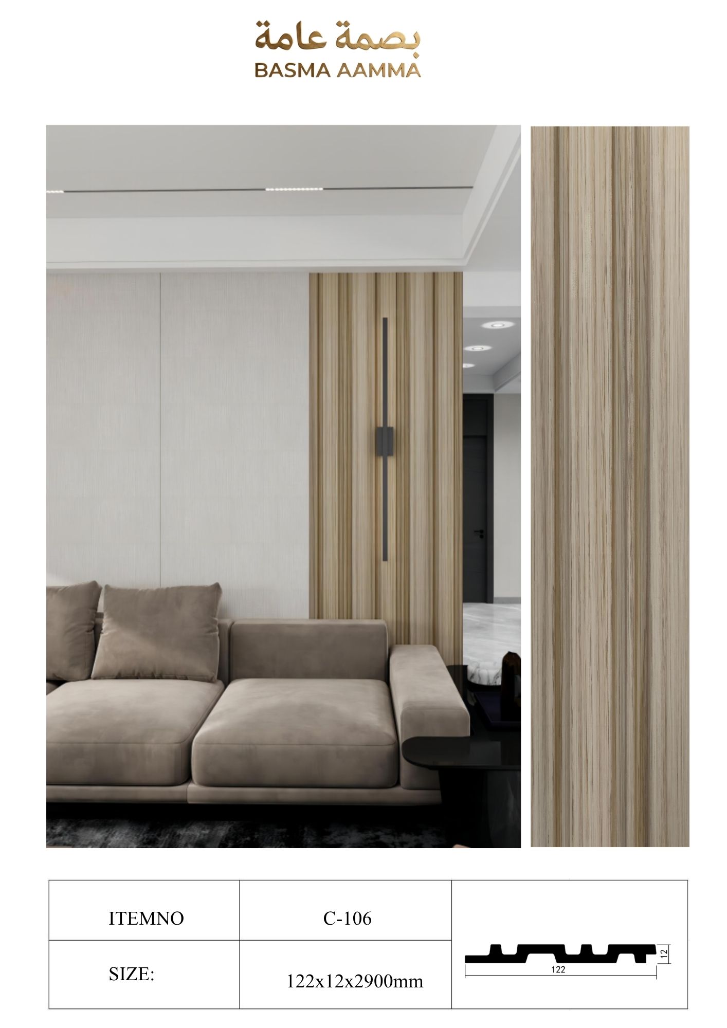 بديل خشب  122mm اللون:   بني خشبي فاتح طبيعي (Natural Oak / Light Khaki)