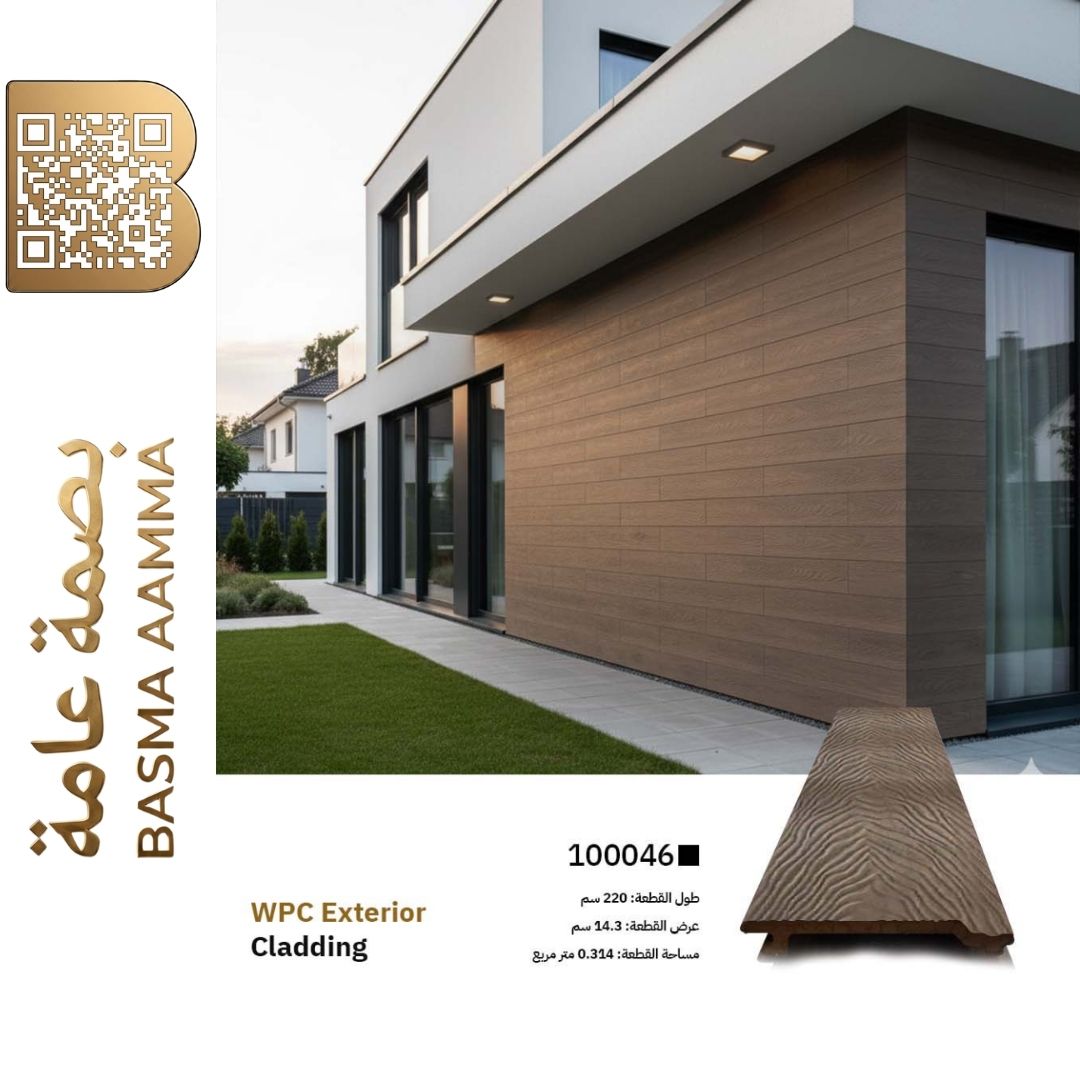 بديل الخشب للواجهات الخارجية (WPC Exterior Cladding) اللون: بني خشبي متوسط إلى داكن (Teak / Walnut Brown).