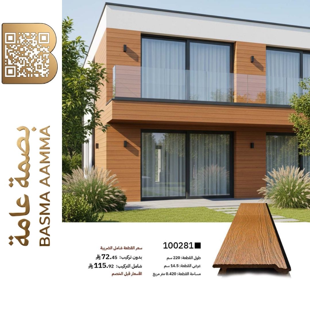 بديل الخشب للواجهات الخارجية (WPC Exterior Cladding) اللوّن:  بني عسلي دافئ ومشرق (Golden Oak / Teak).