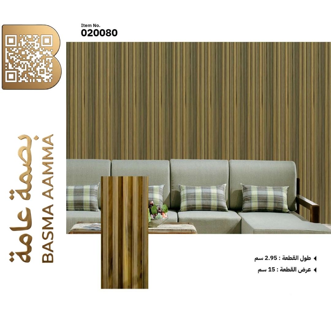 بديل الخشب اللون :  بني خشبي مشبح أو مموج (Zebra / Grain Wood Style)