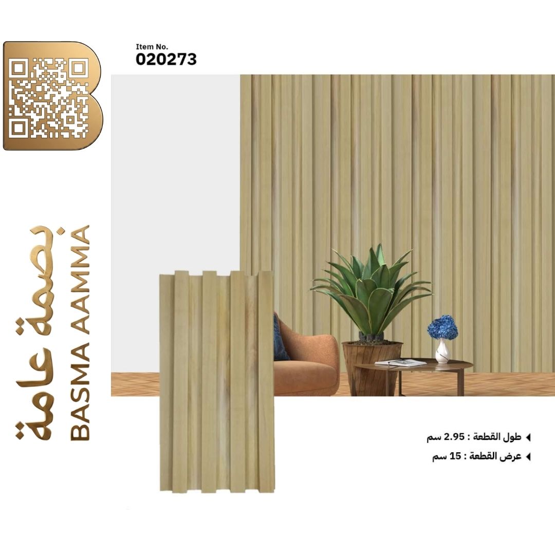 بديل الخشب اللون :  خشب بيج فاتح طبيعي أو لون السنديان الفاتح (Light Beige / Natural Oak)