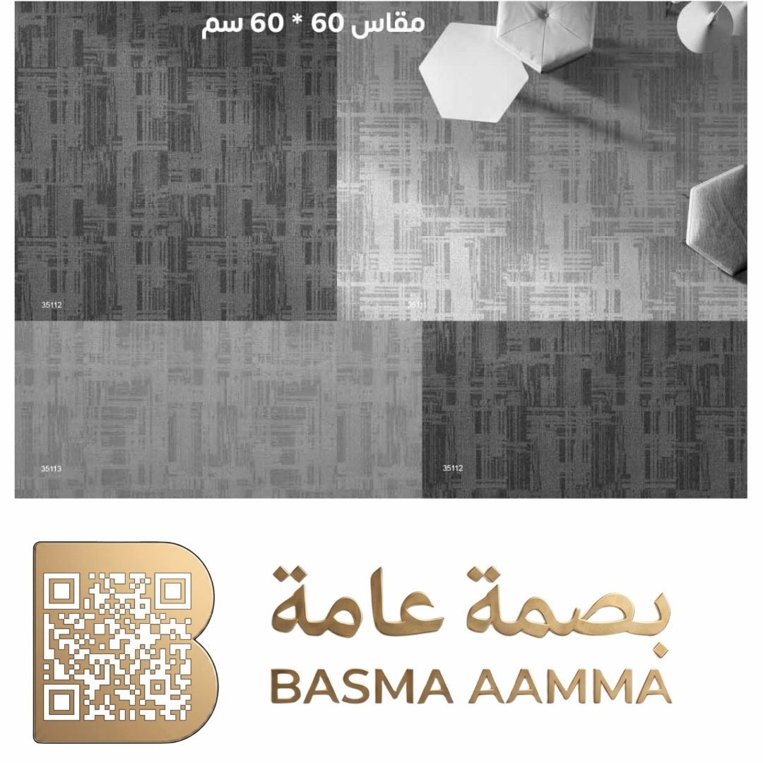بلاطات موكيت مربعة (Carpet Tiles) اللون: يعتمد على لون رمادي(Charcoal)