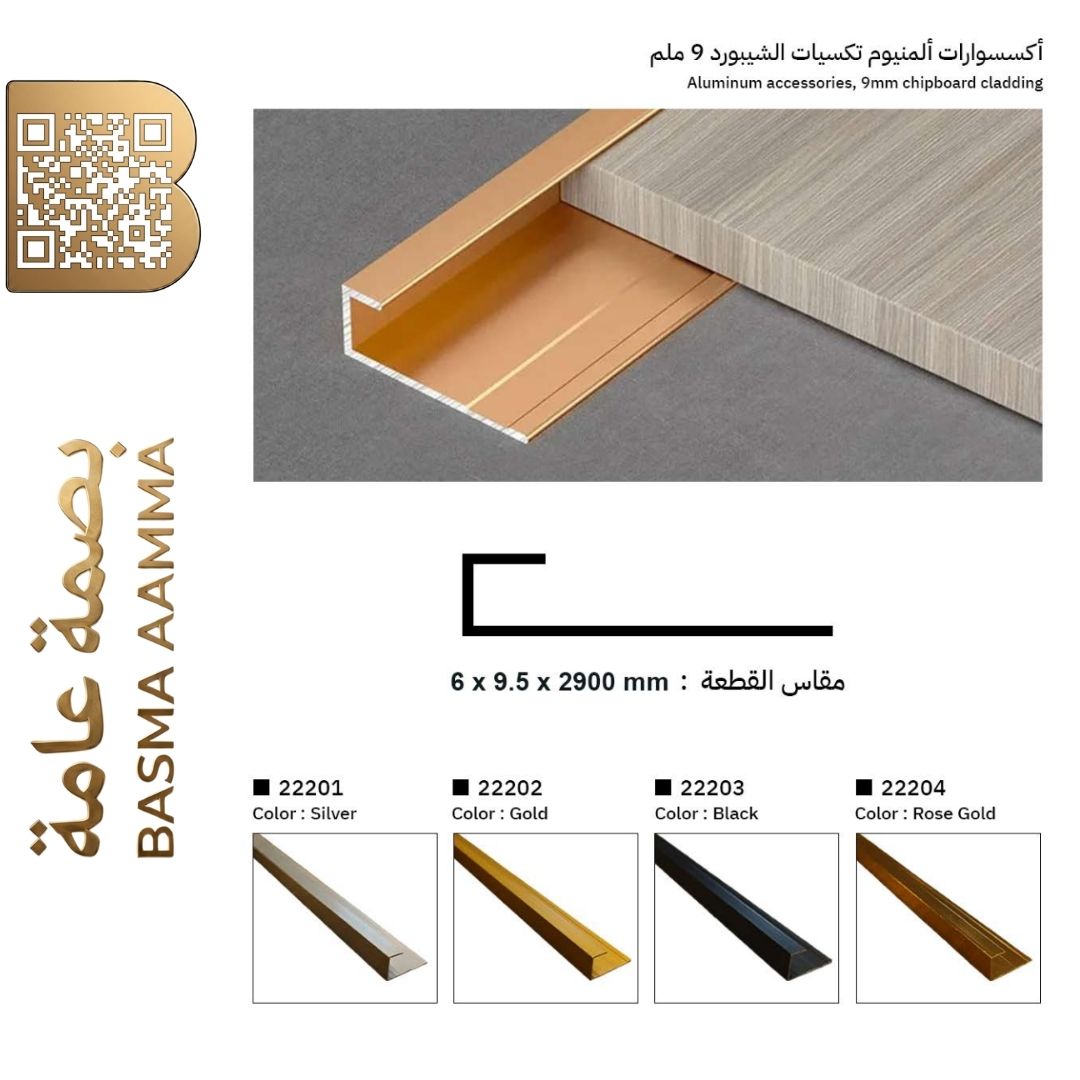 اكسسوارات المنيوم