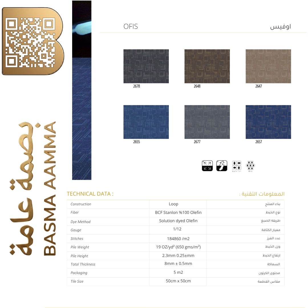 بلاطات موكيت مربعة (Carpet Tiles) اللون:  أزرق نيلي / أزرق داكن (Indigo / Navy Blue)