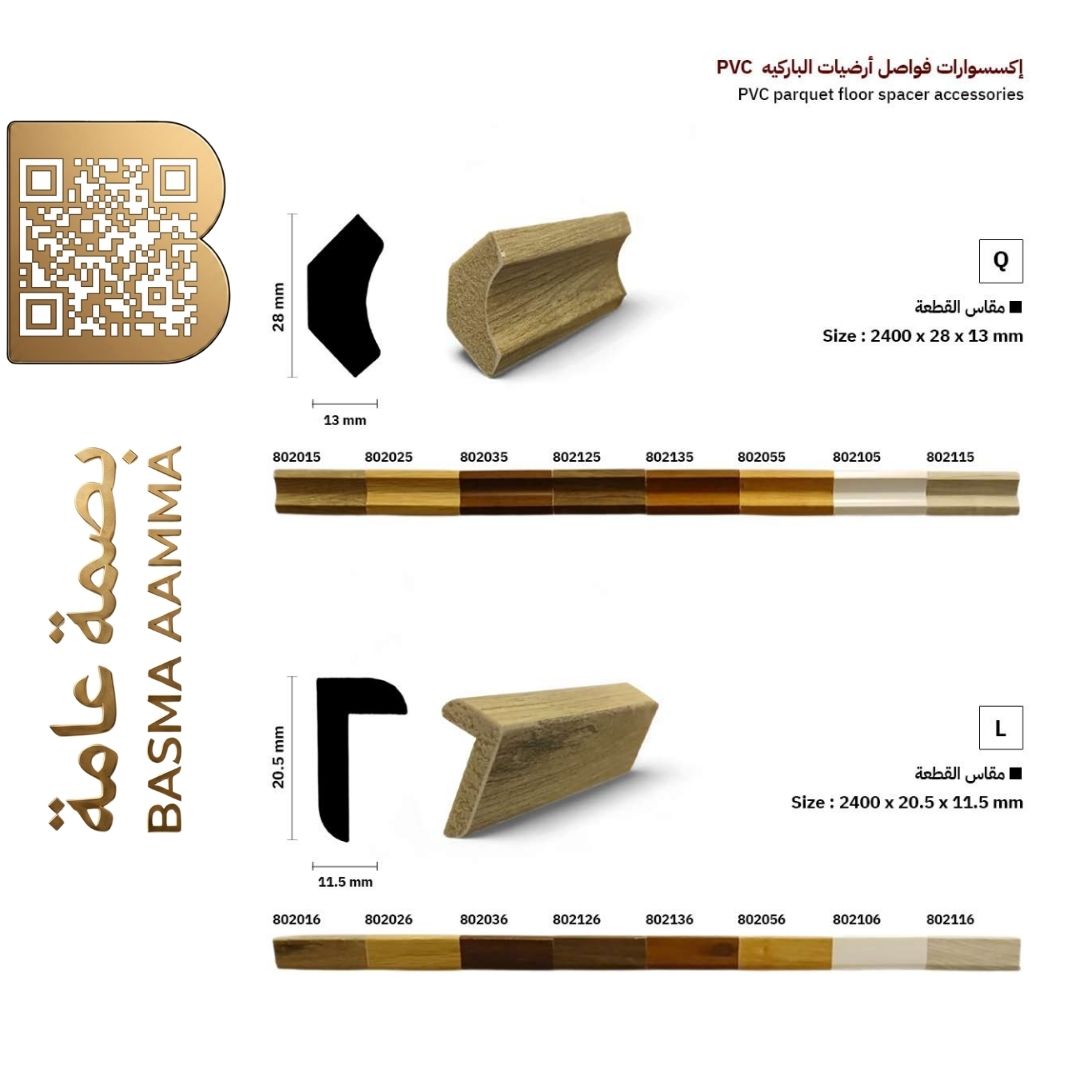 وزرة ديكور داخلية