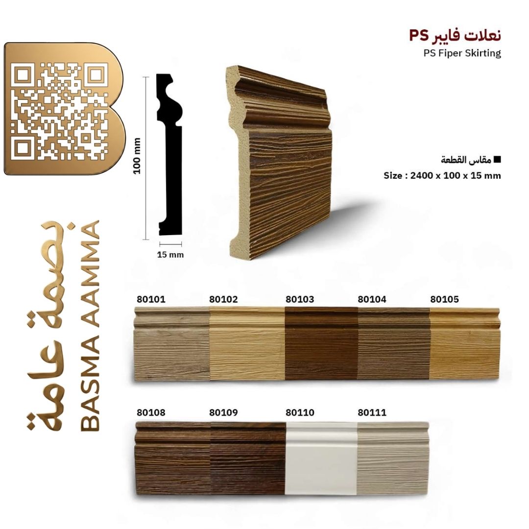 وزرة ديكور داخلية